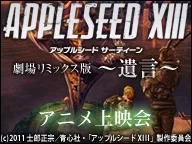 APPLESEED XIII Remix Movie Yuigon