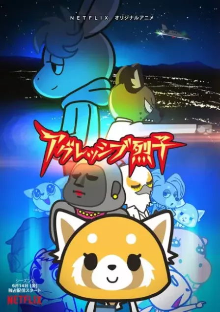 Aggressive Retsuko Season 2 English Dubbed poster