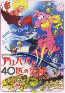 Ali Baba to 40-hiki no Touzoku English Dubbed poster
