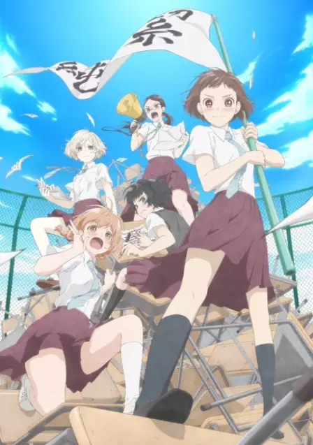 Araburu Kisetsu no Otome domo yo.