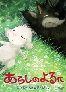 Arashi no Yoru ni English Dubbed poster