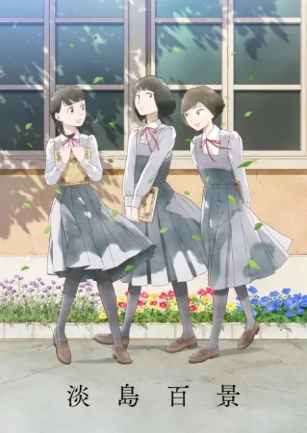 Awajima Hyakkei