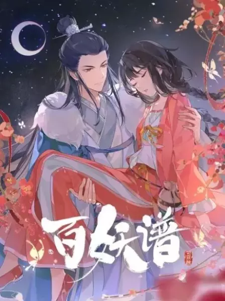 Bai Yao Pu: Si Fu Pian English Subbed poster