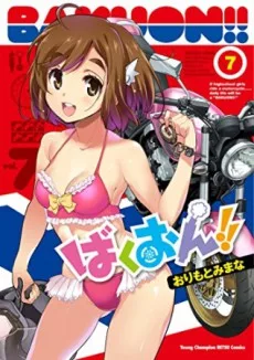 Bakuon!! OVA English Subbed poster