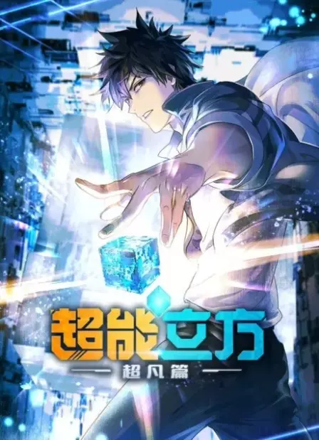 Chao Neng Lifang English Subbed poster