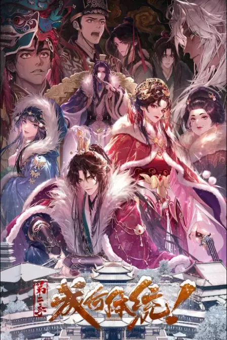 Cheng He Titong 2 English Subbed poster