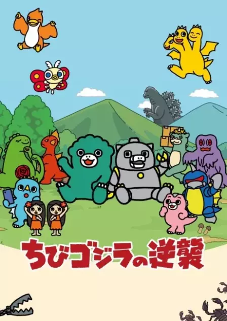 Chibi Godzilla no Gyakushuu 2 English Subbed poster