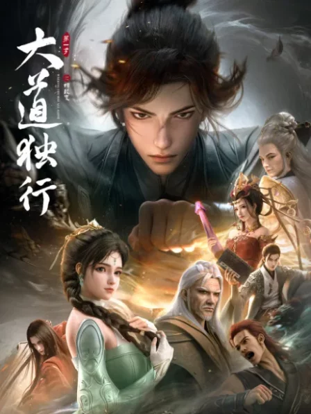 Da Dao Du Xing: Die Long Bian English Subbed poster