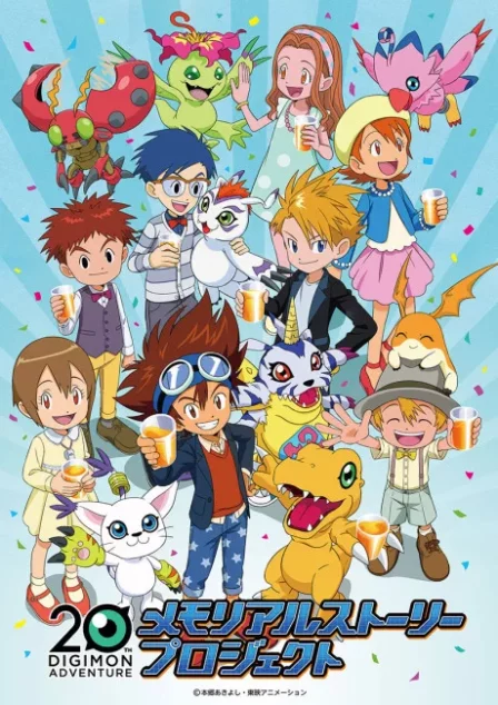 Digimon Adventure: 20th Memorial Story English Subbed poster