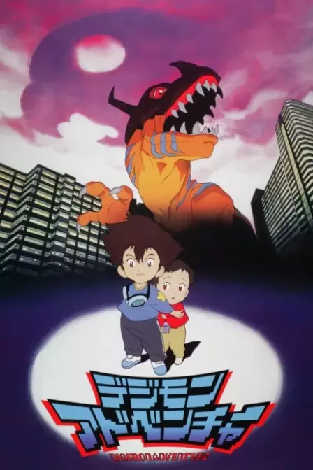 Digimon Adventure (Movie) English Subbed poster