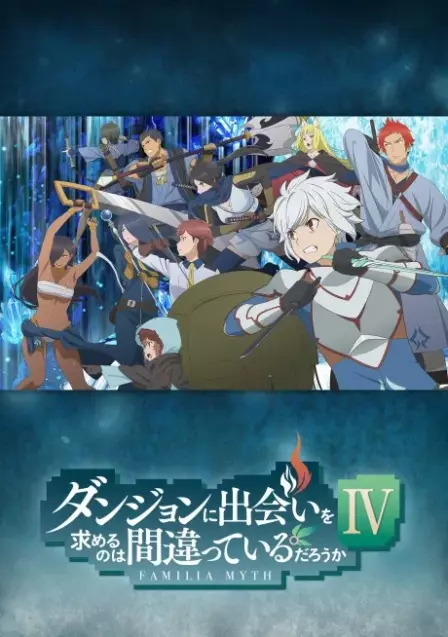 Dungeon ni Deai wo Motomeru no wa Machigatteiru Darou ka IV: Shin Shou Meikyuu-hen English Dubbed poster