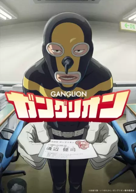 GANGLION
