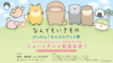 Gekkan! Nanmono Anime