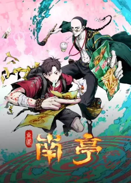 Gu Wei Nan Ting English Subbed poster