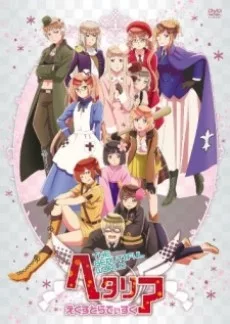 Hetalia: The Beautiful World Extra Disc English Subbed poster