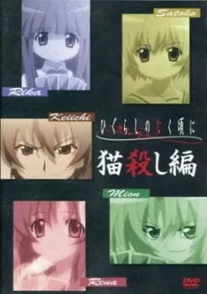 Higurashi no Naku Koro ni: Nekogoroshi-hen English Subbed poster