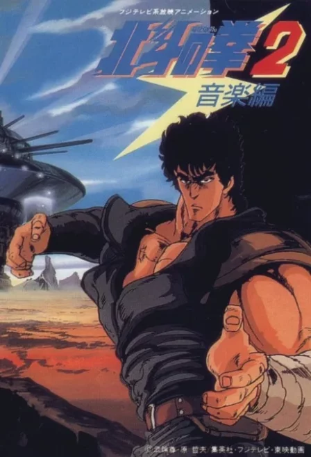 Hokuto no Ken