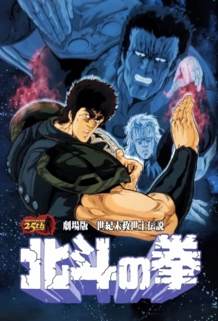 Hokuto no Ken Movie English Subbed poster