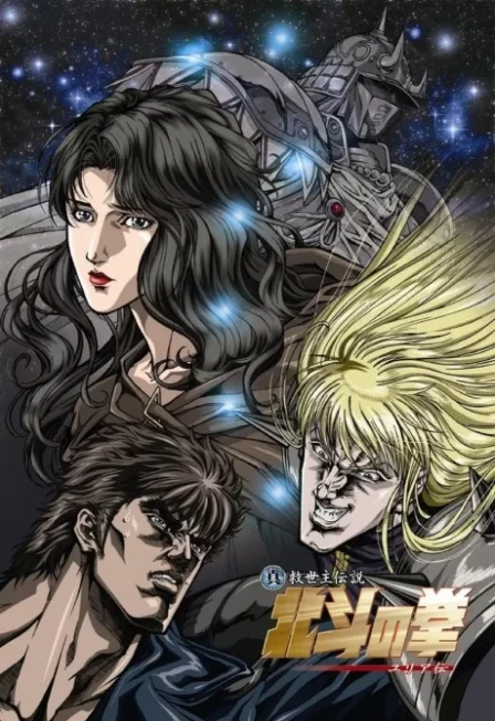 Hokuto no Ken: Yuria-den English Subbed poster