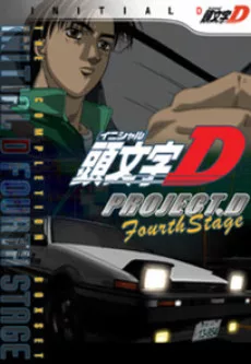 Initial D FOURTH STAGE