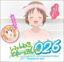 Issho ni Training Ofuro: BATHTIME WITH HINAKO & HIYOKO English Subbed poster