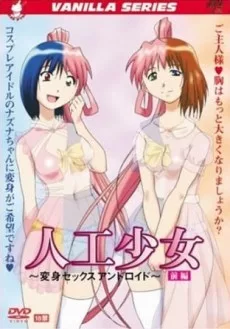 Jinkou Shoujo Henshin Sex Android