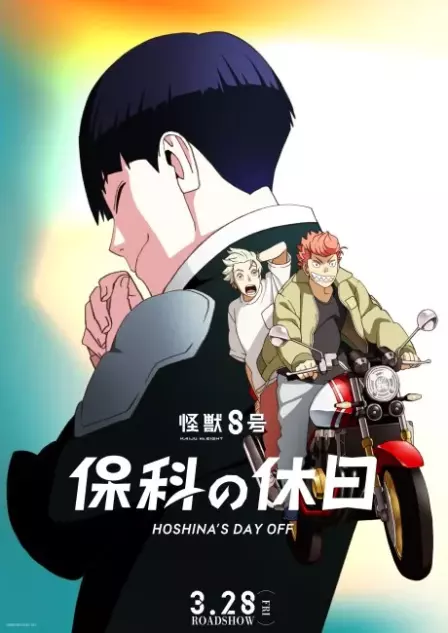 Kaijuu 8-gou: Hoshina no Kyuujitsu English Dubbed poster