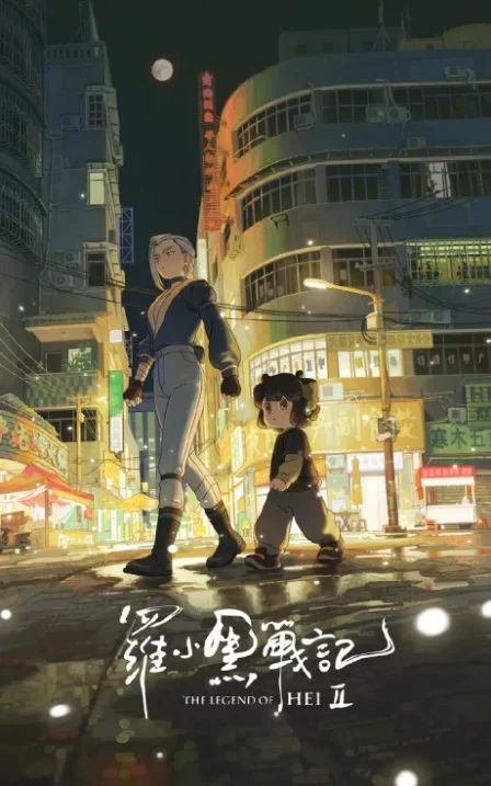 Luo Xiaohei Zhan Ji 2 English Subbed poster