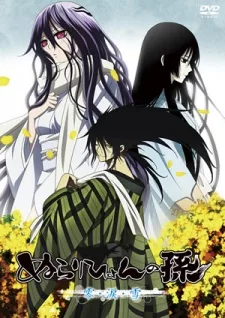 Nurarihyon no Mago OVA English Subbed poster
