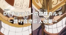One Piece: Dr. Chopper no Bouken Karte - Hokoritakaki Gigant Dream English Subbed poster