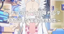 One Piece Dr. Chopper no Bouken Karte Tensai ga Nokoshita Last Records