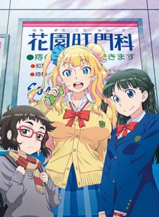 Oshiete! Galko-chan: Natsuyasumitte Hontou Desu ka? English Subbed poster
