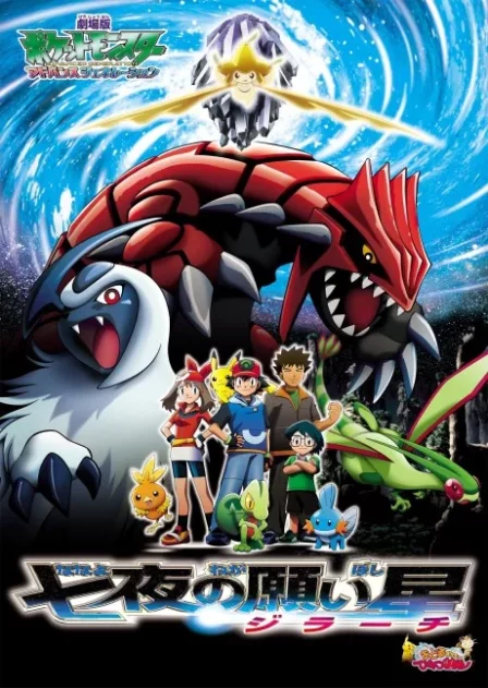 Pocket Monsters Advanced Generation: Nanayo no Negaiboshi Jirachi English Dubbed poster
