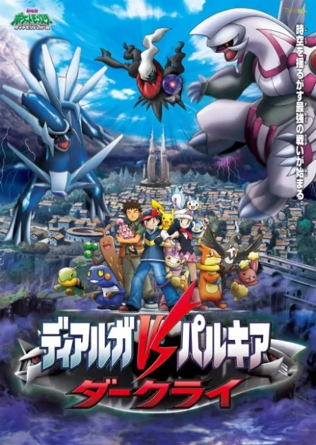 Pocket Monsters Diamond & Pearl: Dialga VS Palkia VS Darkrai English Dubbed poster