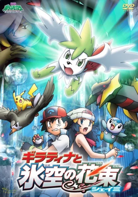 Pocket Monsters Diamond & Pearl: Giratina to Sora no Hanataba Sheimi English Dubbed poster