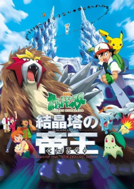 Pocket Monsters: Kesshoutou no Teiou ENTEI English Dubbed poster
