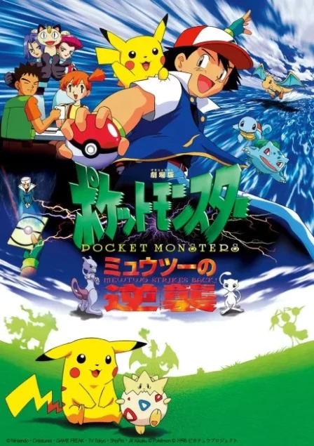Pocket Monsters: Mewtwo no Gyakushuu English Dubbed poster