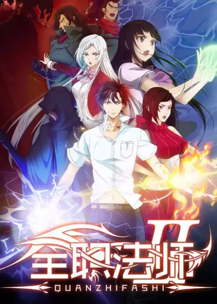 Quanzhi Fashi 2 English Subbed poster