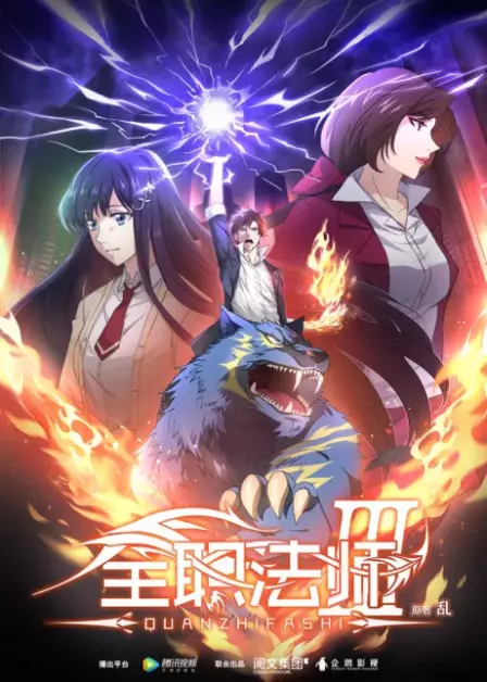 Quanzhi Fashi 3 English Subbed poster