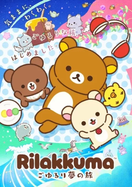 Rilakkuma: Goyururi Yume no Tabi English Subbed poster