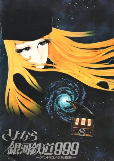 Sayonara Ginga Tetsudou 999: Andromeda Shuuchakueki English Subbed poster
