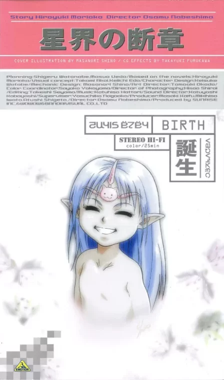 Seikai no Danshou: Tanjou English Subbed poster