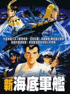 Shin Kaitei Gunkan English Subbed poster