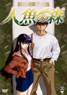Takahashi Rumiko Gekijou: Ningyo no Mori English Subbed poster
