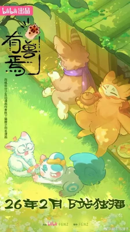 You Shou Yan 5 English Subbed poster