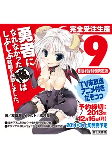 Yuusha ni Narenakatta Ore wa Shibushibu Shuushoku wo Ketsui Shimashita. OVA English Subbed poster