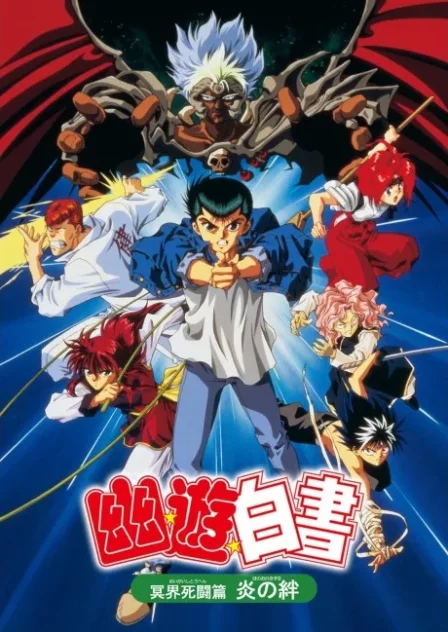 Yuu☆Yuu☆Hakusho: Meikai Shitou-hen - Honoo no Kizuna English Subbed poster