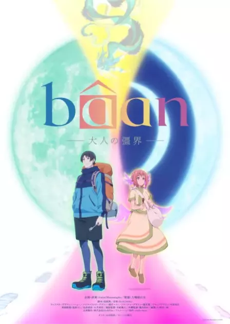 bâan: Otona no Kyoukai English Dubbed poster